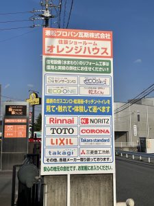 オレンジハウス様 店舗看板（多治見市）