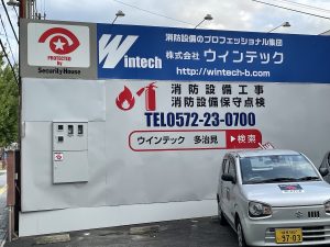 ウィンテックスクエア様 壁面看板（多治見市）