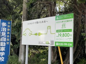 エネファント様 働こCARの野立て看板（多治見市）